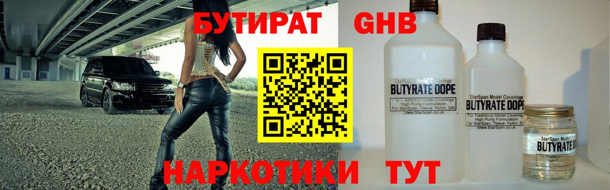 Бутират BDO  Вход с VPN  Зима 