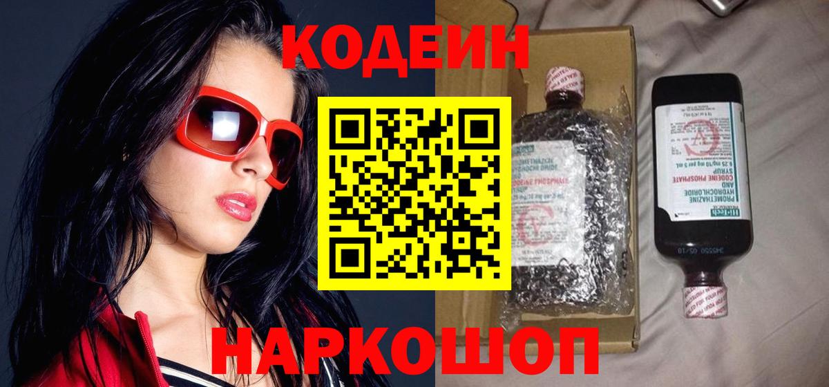 Codein напиток Lean (лин)  как найти закладки  Зима  Вход с VPN  Кодеиновый сироп Lean напиток Lean (лин) 