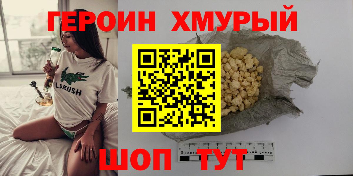 Героин гречка Зима