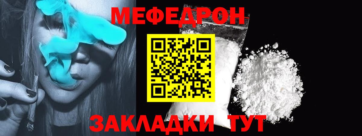 МЕФ мука  МЕФ  где продают наркотики  Мефедрон кристаллы  Зима  Вход с VPN  МЕФ 